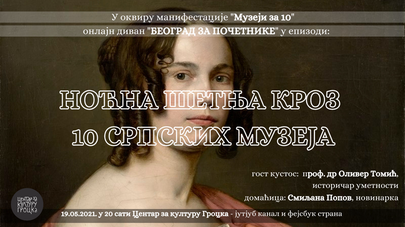 Манифестација „МУЗЕЈ ЗА 10“: У Ранчићевој кући онлајн-диван „НОЋНА ШЕТЊА КРОЗ 10 СРПСКИХ МУЗЕЈА“ - „Београд за почетнике“